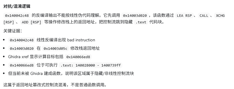 AI 分析结果 — 虚拟化代码分析(2)
